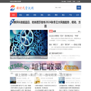 新时代资讯网