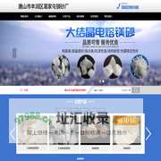 唐山市丰润区葛家屯镁砂厂