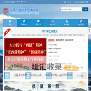 拉萨市退役军人事务局