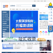 【官】太原环球教育-环球雅思-首页