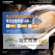 乳山市香斌牡蛎养殖场