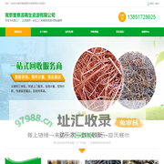 南京星泰源再生资源有限公司-废铜回收-废铝回收-废铁回收