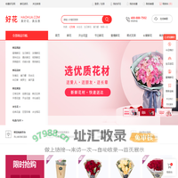 鲜花速递网站-好花网!网上订鲜花,百株好花只取一朵精华