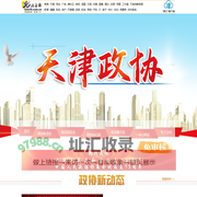 天津政协