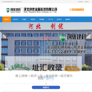 河北创优金属科技有限公司