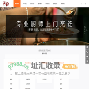 卿厨到家•专业优选-厨师上门|商务宴请|亲朋聚餐|宴会上门