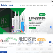 卡夫特密封硅胶|UV胶|厌氧胶|环氧树脂胶|ab结构胶|广东恒大新材料科技有限公司|胶黏剂生产厂家|新能源用胶|储能电池胶|