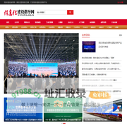 信息化建设指导网-推进全国信息化发展 打造信息化建设先锋媒体