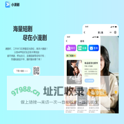 小漫剧