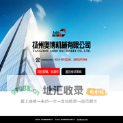 扬州奥博机械有限公司
