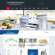 长春市恒隆厨房设备有限公司_