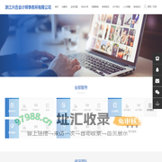 浙江兴合会计师事务所有限公司