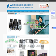 东莞市瑞辰机电设备有限公司