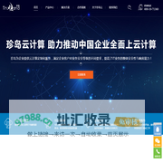 云主机,国内企业云计算解决方案-上海珍岛SAAS云计算服务商