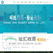 成都市安和物业服务有限责任公司