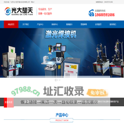 北京光大楚天激光科技有限公司