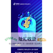全国邮政电子商务运营中心