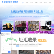 大同市平城区万港冷链物流有限公司