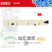 梨园精舍