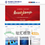 河北建新化工股份有限公司--建新|建新化工|河北建新