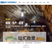 重庆广松科技发展有限公司|煤矿安全监控设备检定|煤矿安全监控设备检验|煤矿安全监控设备校准|煤矿安全监控设备调校