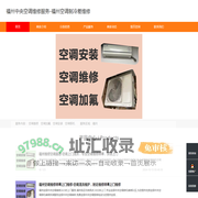 福州中央空调维修服务-福州空调制冷差维修