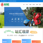 绍兴哈玛匠机械有限公司_果园工具_割草机,_打药机