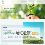苏州市环科环保技术发展有限公司