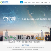 苏州东利鸿电子科技有限公司