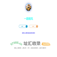 一路顺风