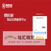 鼎盛物业收费管理平台