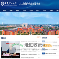 人工智能与先进制造学部