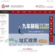 黑龙江雨利企业管理有限公司