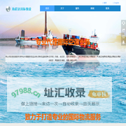 海程达国际物流