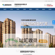 济南保温材料,济南保温砂浆,济南玻化微珠厂家,济南通源保温材料有限公司