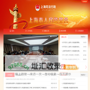 上海市人民监督员