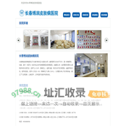 长春白癜风医院哪家好_长春白癜风专科医院_吉林白癜风医院_治疗白癜风效果最好的医院_长春博润皮肤病医院