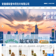 安徽顺和堂中药饮片有限公司_安徽顺和堂中药饮片有限公司在哪_安徽顺和堂中药饮片有限公司怎么样