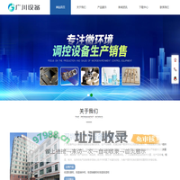 深圳市广川设备有限公司专业提供-恒温恒湿柜|储藏柜|电热恒温干燥箱|展柜|恒湿机|储存柜|防潮柜|氮气柜