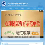 河南大学心理健康教育与咨询中心