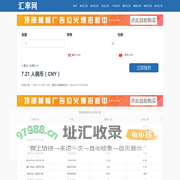 实时汇率查询_在线世界各国货币转换计算器 -扎陆网络技术