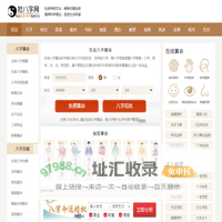 批八字网-生辰八字算命-免费八字排盘-在线测算八字