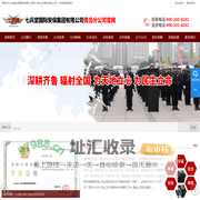 青岛保安 青岛保安公司 青岛保安服务-青岛市七兵堂安保服务公司官网,青岛保安公司加盟挂靠连锁业务合作