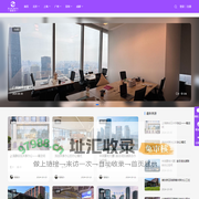 共享办公室出租-联合办公工位出租-写字楼租赁平台-租租办