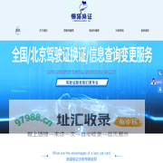 懒猫换证驾照服务网-全 国驾驶证换证,国外驾照换中国驾照,驾驶证注销可恢复,补换领全 国行驶证,全 国车牌违章查询,驾驶证信息查询变更,