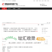 陕西省建设科技推广中心：建设科技成果转化,推广