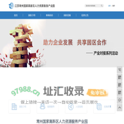 江苏常州国家高新区人力资源服务产业园