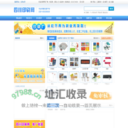 四川印刷网 - 印刷行业在线交易平台