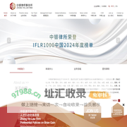 中银律师事务所