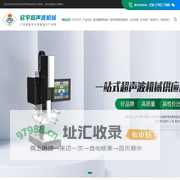 热板机_超声波金属焊接机_振动摩擦机_振动摩擦焊接机-东莞市欣宇超声波机械有限公司